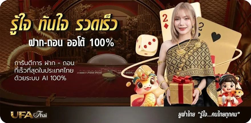 Banner ทีเด็ดเซียนบ้านบอล สมาชิกใหม่ — โปรโมชั่นสมาชิกใหม่