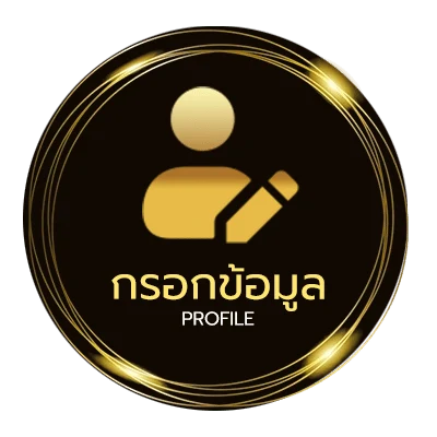 จัดการบัญชี ทีเด็ดเซียนบ้านบอล