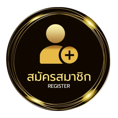 สมัครสมาชิก ทีเด็ดเซียนบ้านบอล ไม่ถึง 1 นาที